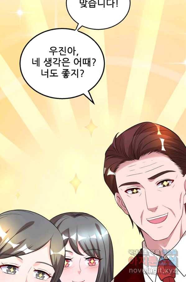 대표님 꼭 안아주세요 146화 6
