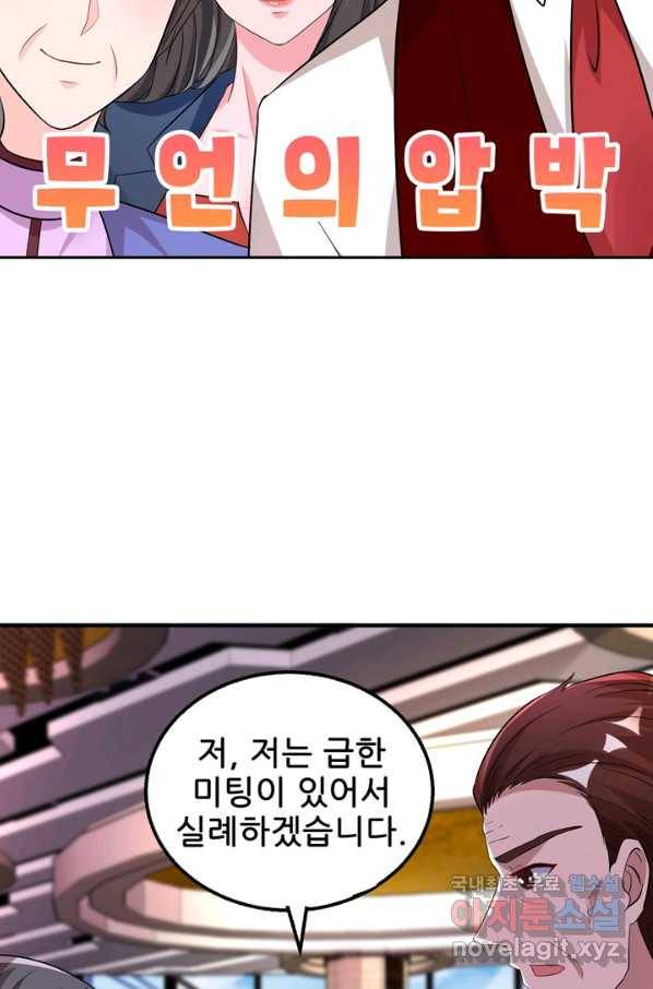 대표님 꼭 안아주세요 146화 7