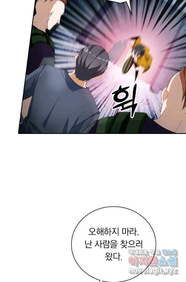 수상한 단톡방 161화 1