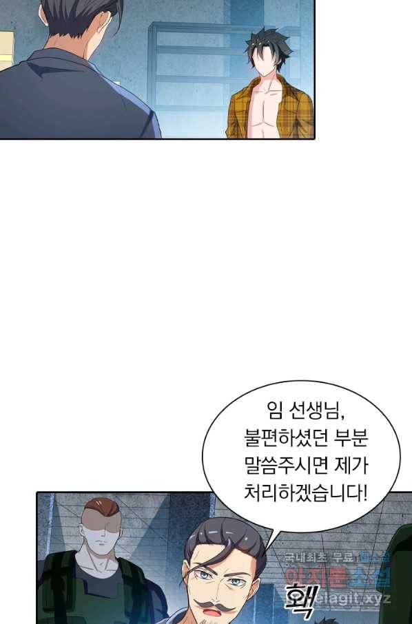 수상한 단톡방 161화 2