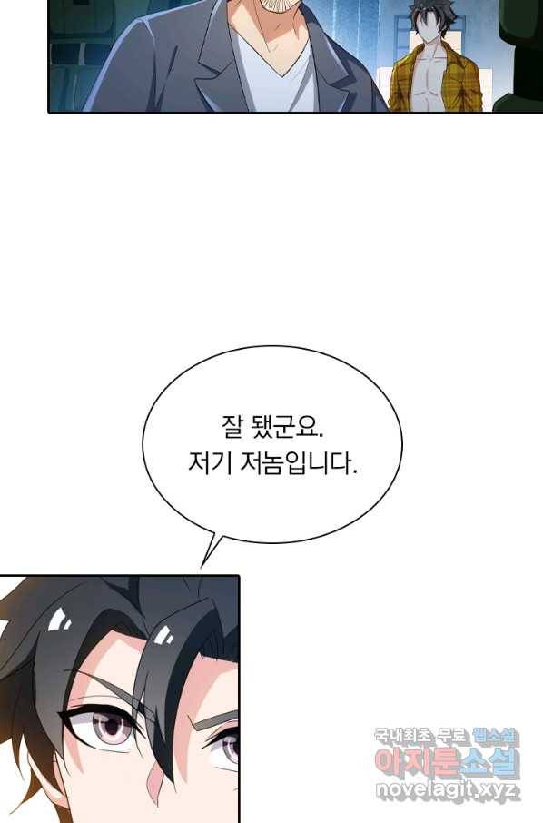 수상한 단톡방 161화 3