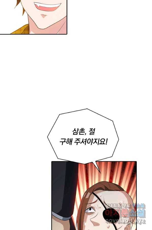 수상한 단톡방 161화 4