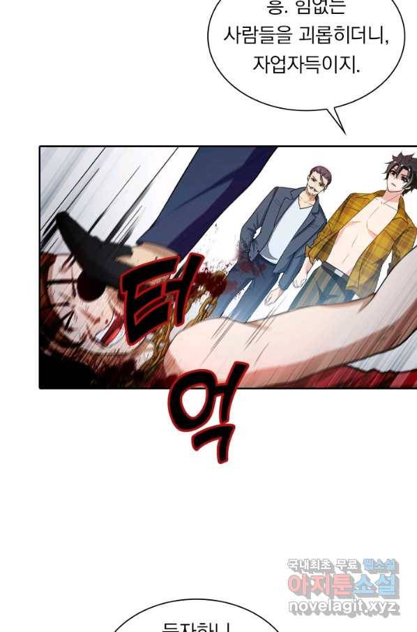 수상한 단톡방 161화 6