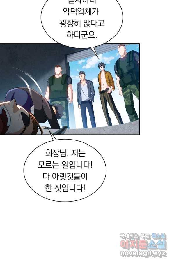 수상한 단톡방 161화 7
