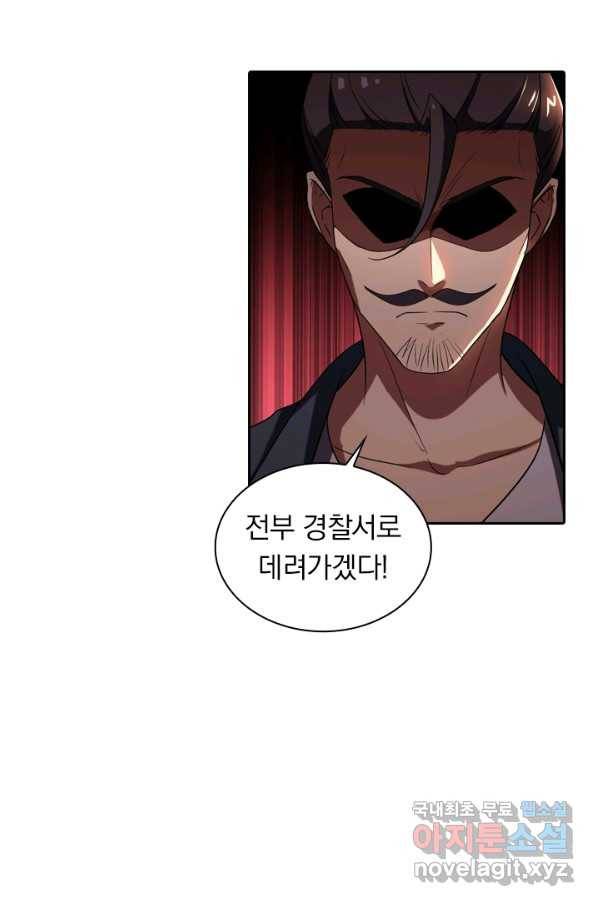 수상한 단톡방 161화 8