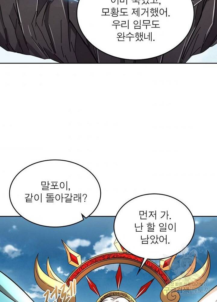 정령사: 나타르 전기 시즌2 - 111화 4
