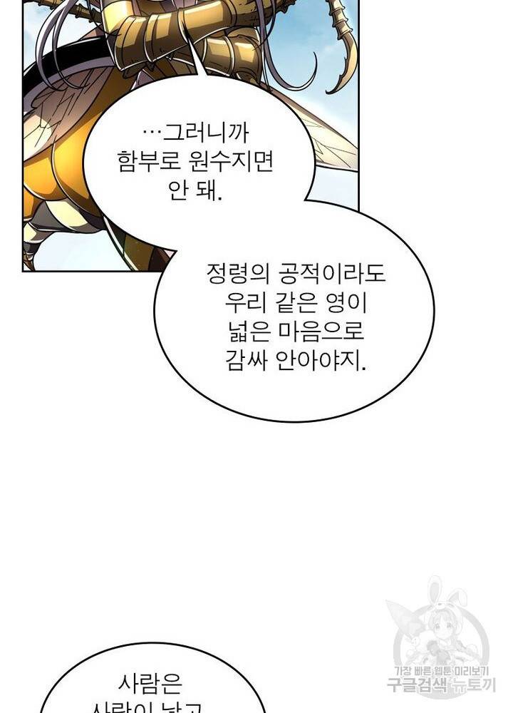정령사: 나타르 전기 시즌2 - 111화 10