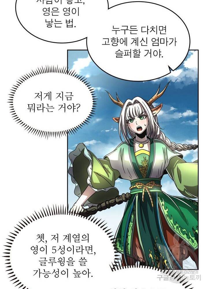 정령사: 나타르 전기 시즌2 - 111화 11