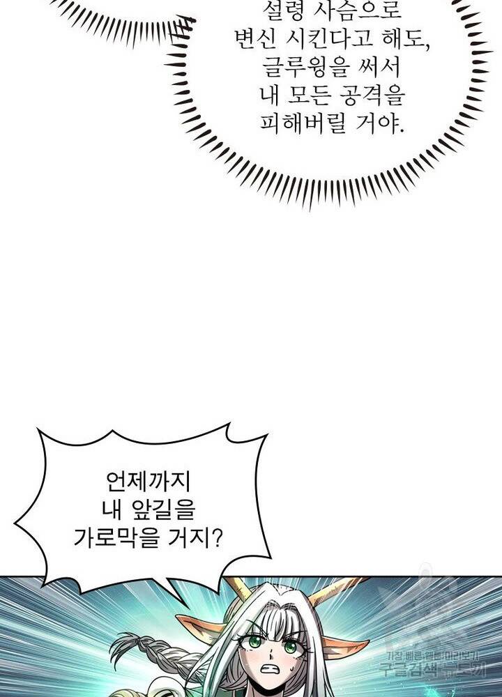 정령사: 나타르 전기 시즌2 - 111화 12