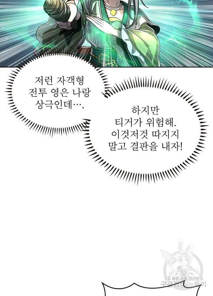 정령사: 나타르 전기 시즌2 - 111화 13