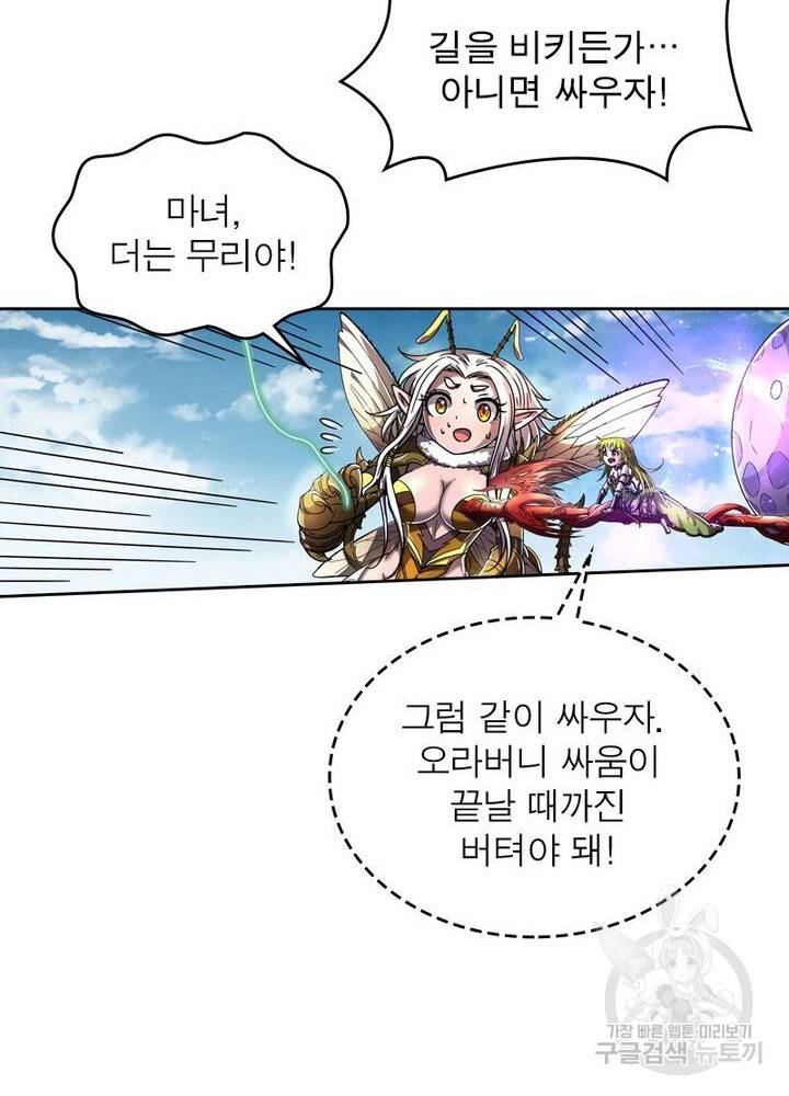 정령사: 나타르 전기 시즌2 - 111화 14