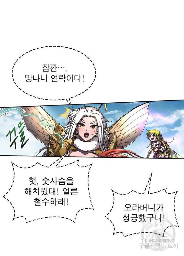 정령사: 나타르 전기 시즌2 - 111화 15