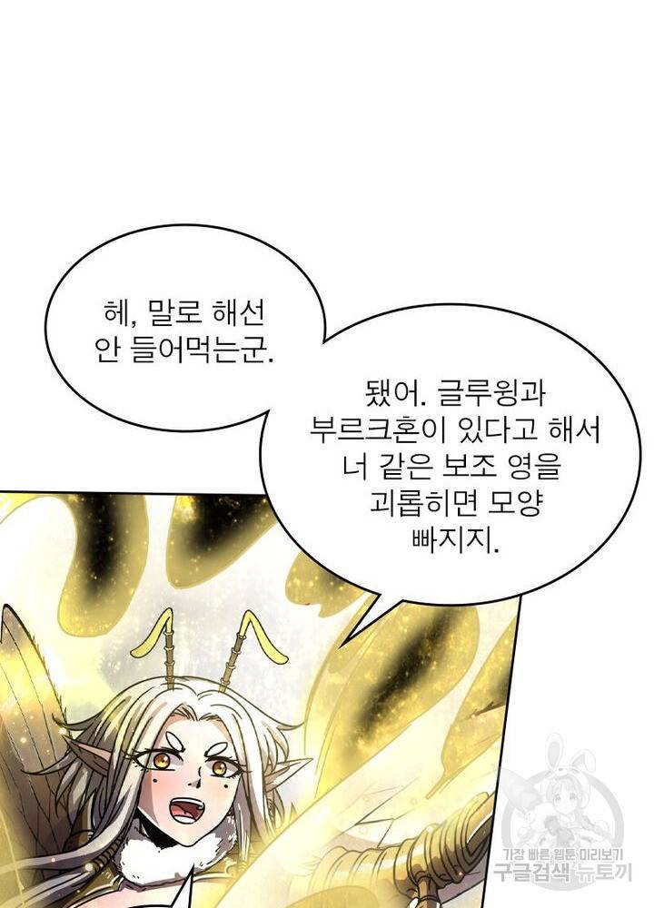 정령사: 나타르 전기 시즌2 - 111화 16