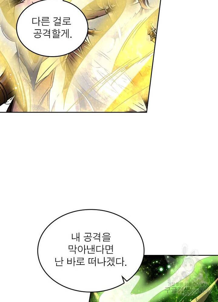 정령사: 나타르 전기 시즌2 - 111화 17