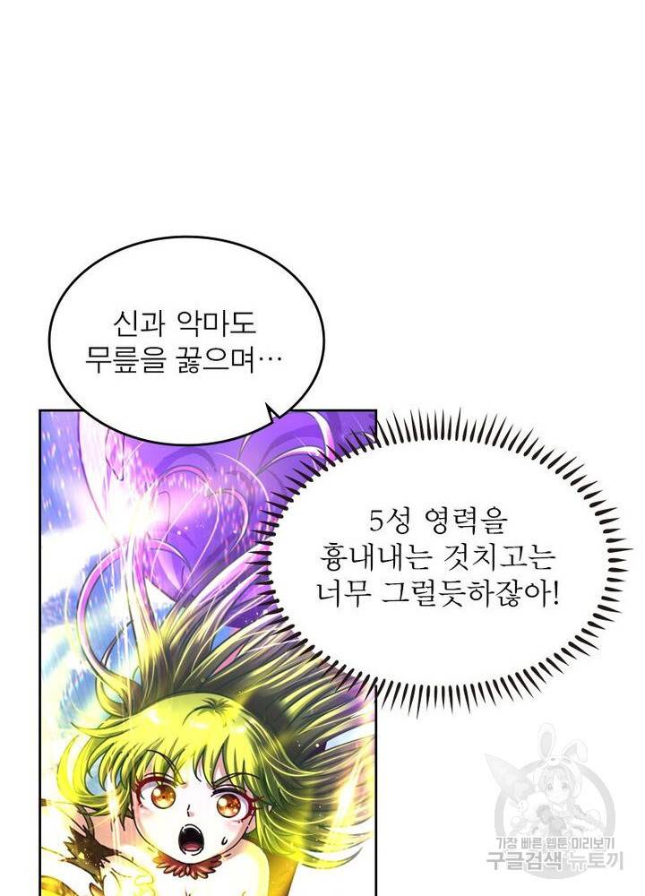 정령사: 나타르 전기 시즌2 - 111화 21
