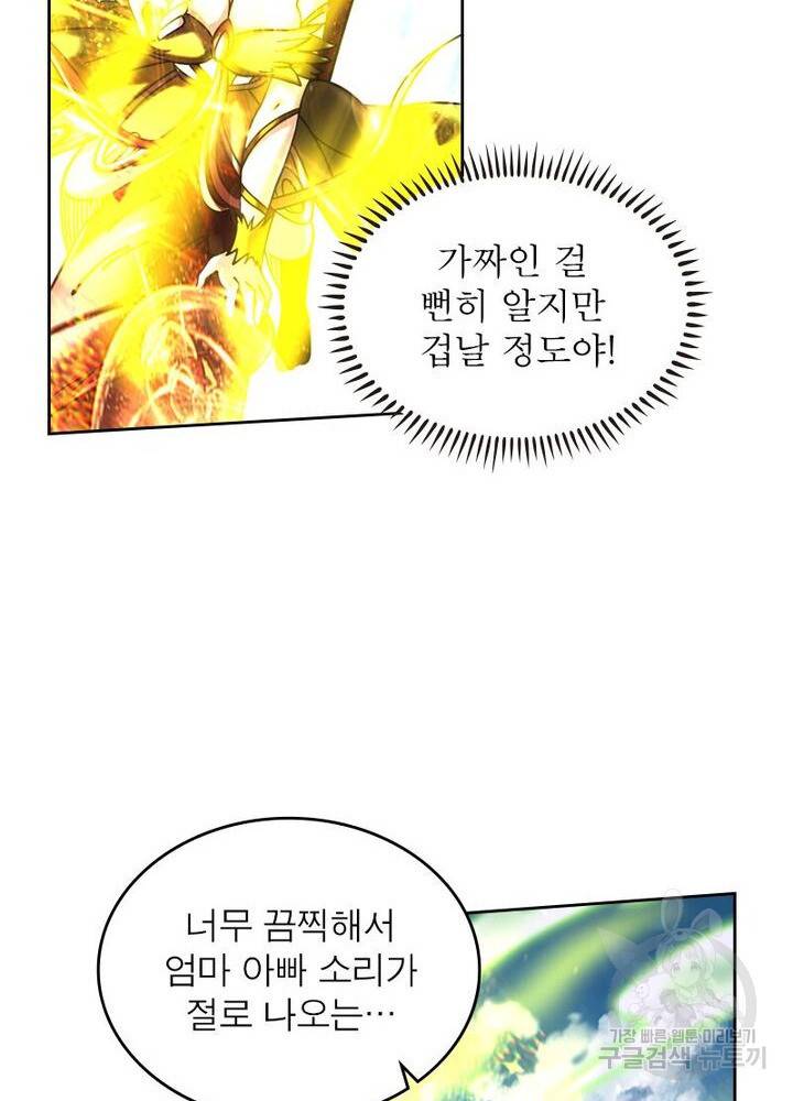 정령사: 나타르 전기 시즌2 - 111화 22