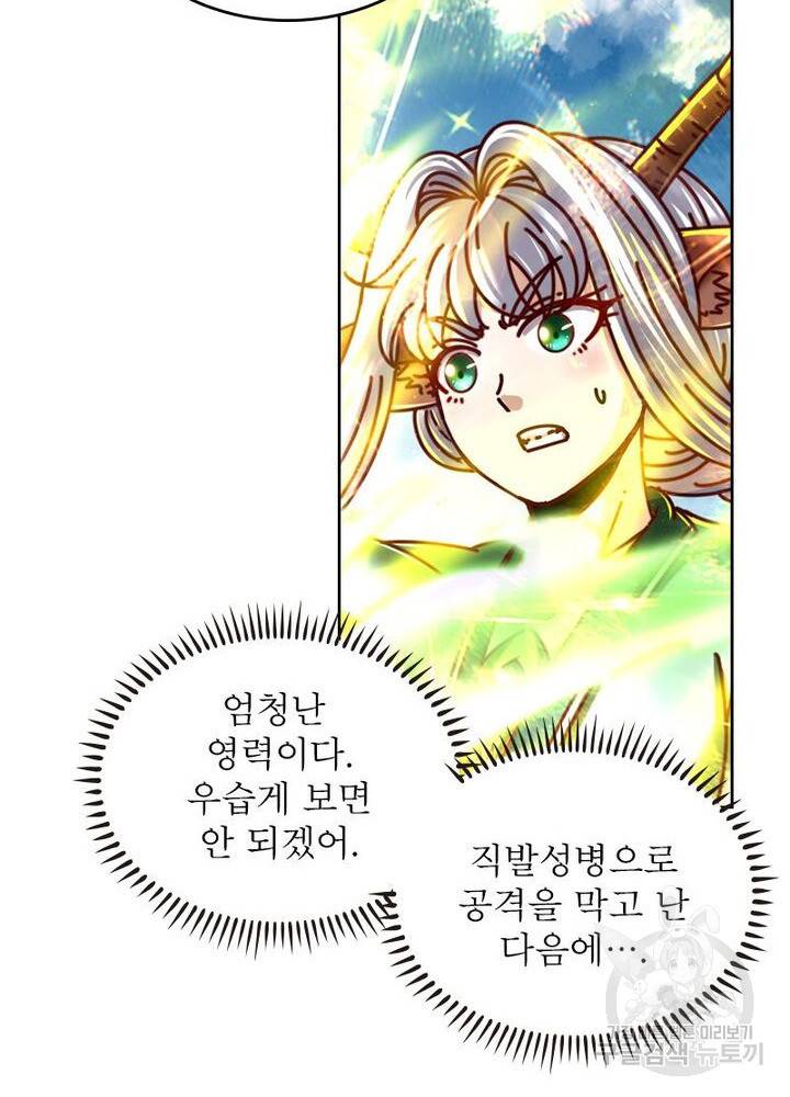 정령사: 나타르 전기 시즌2 - 111화 23