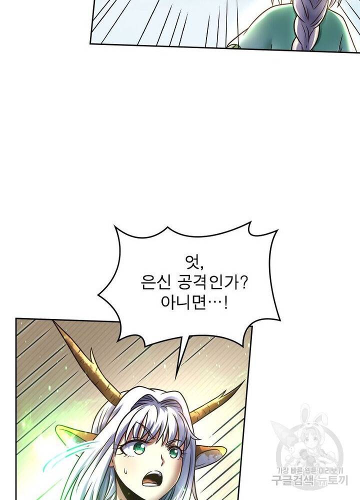 정령사: 나타르 전기 시즌2 - 111화 26