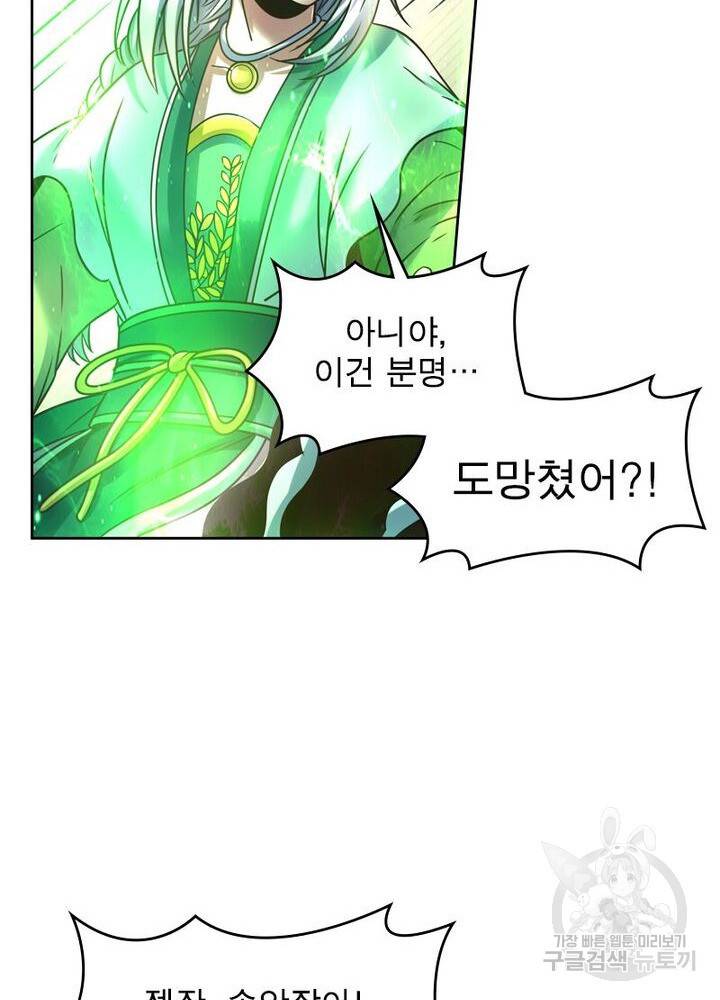 정령사: 나타르 전기 시즌2 - 111화 27