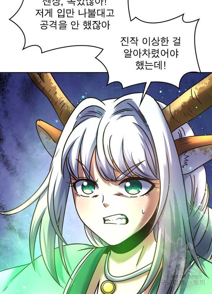 정령사: 나타르 전기 시즌2 - 111화 28