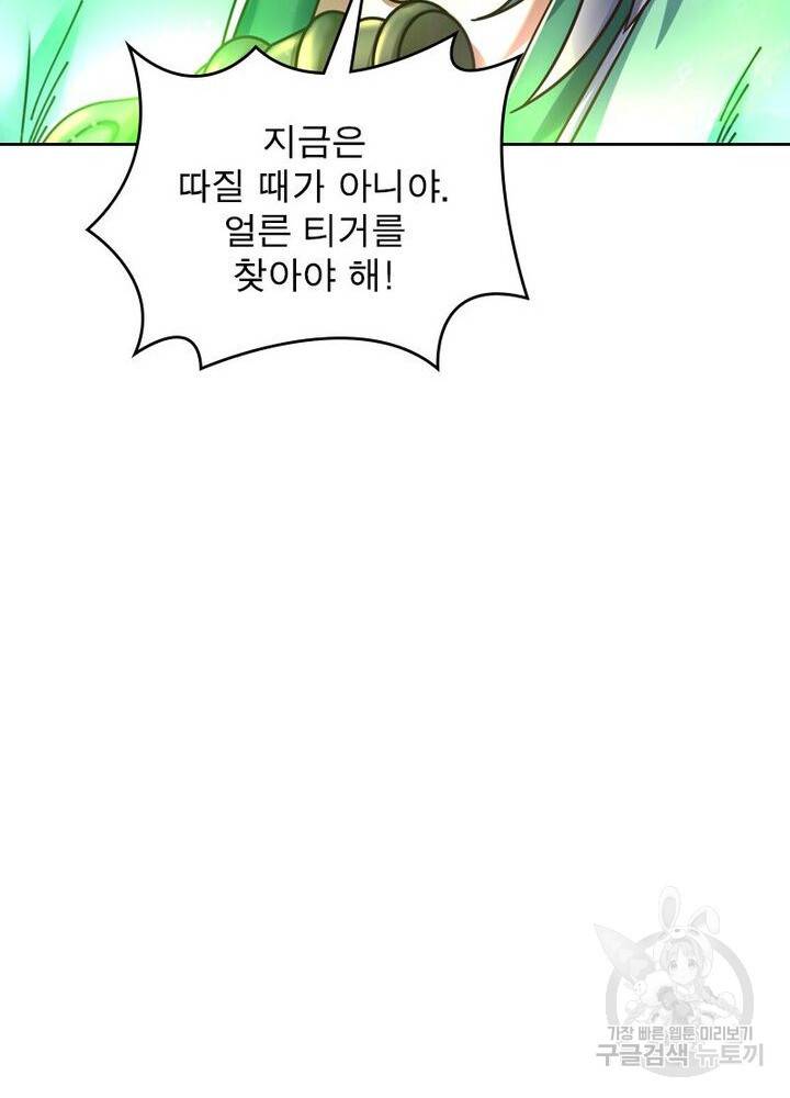 정령사: 나타르 전기 시즌2 - 111화 29