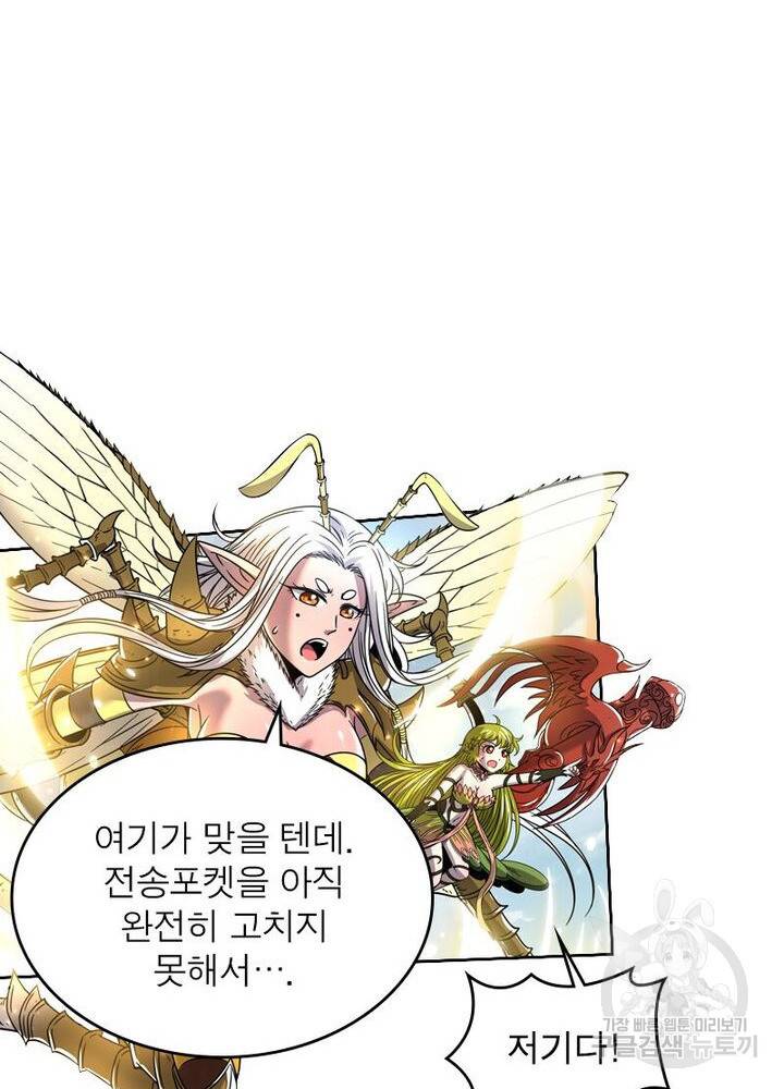 정령사: 나타르 전기 시즌2 - 111화 32