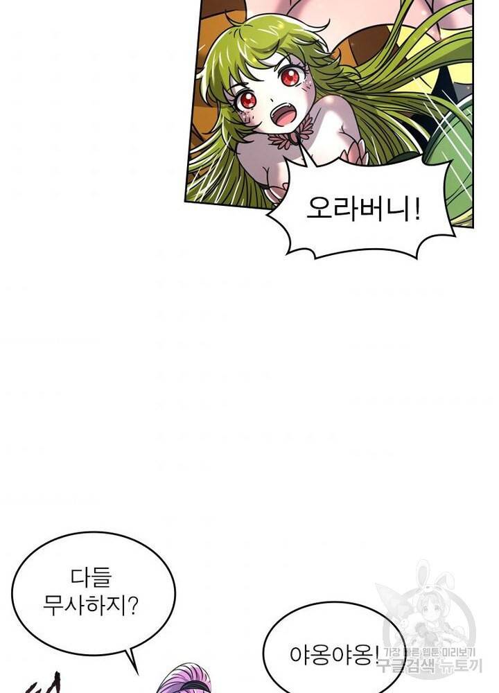 정령사: 나타르 전기 시즌2 - 111화 34
