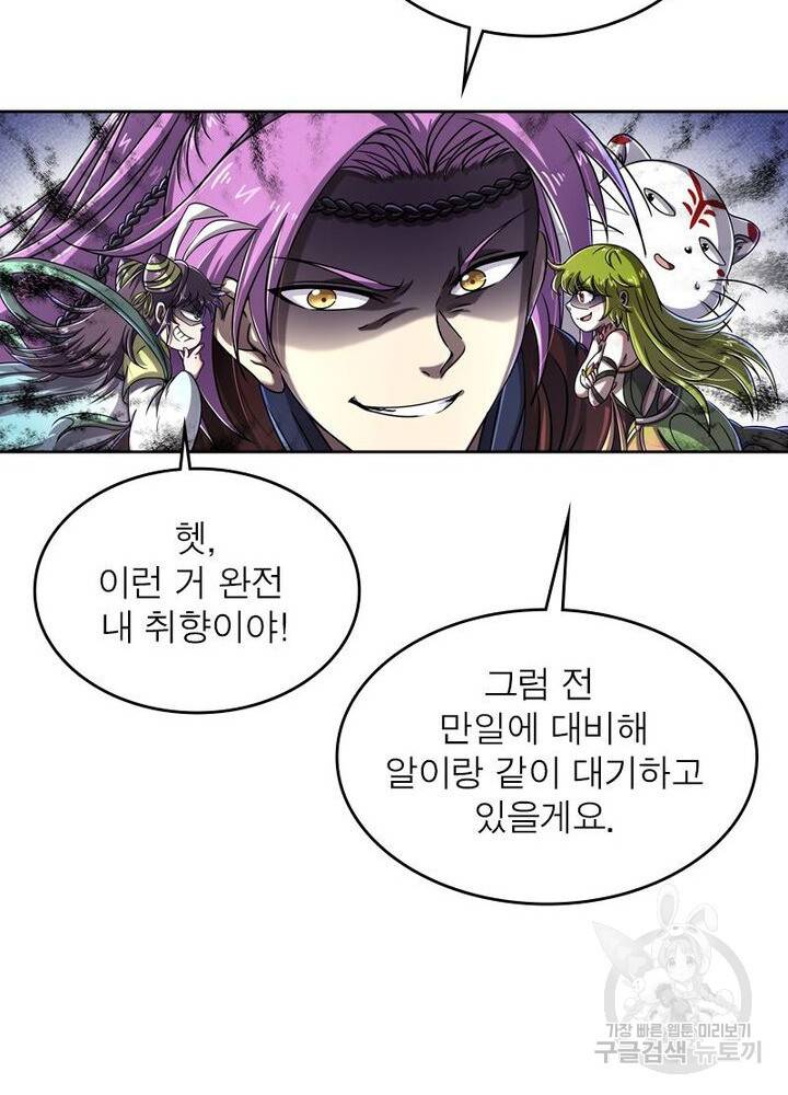 정령사: 나타르 전기 시즌2 - 111화 40