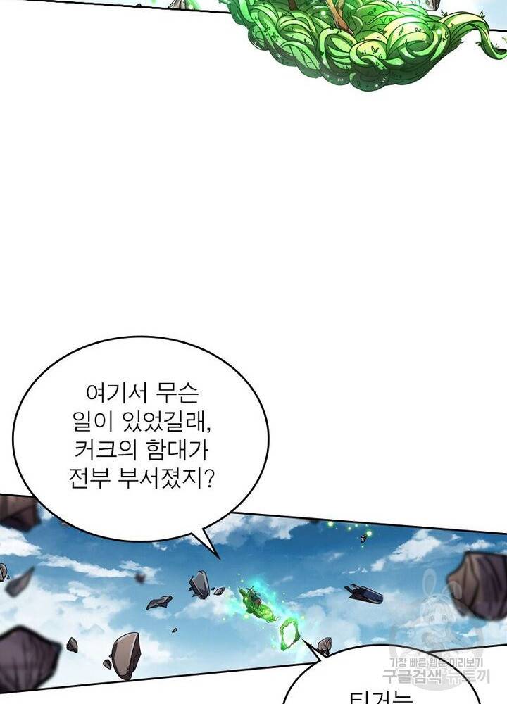 정령사: 나타르 전기 시즌2 - 111화 42