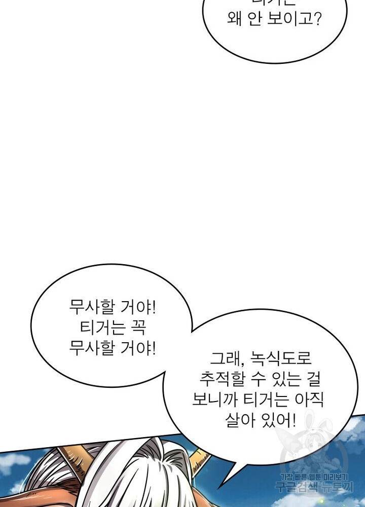 정령사: 나타르 전기 시즌2 - 111화 43