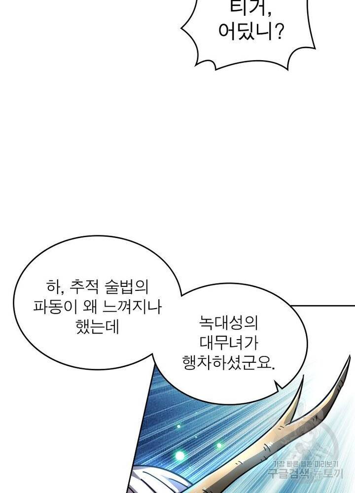 정령사: 나타르 전기 시즌2 - 111화 47