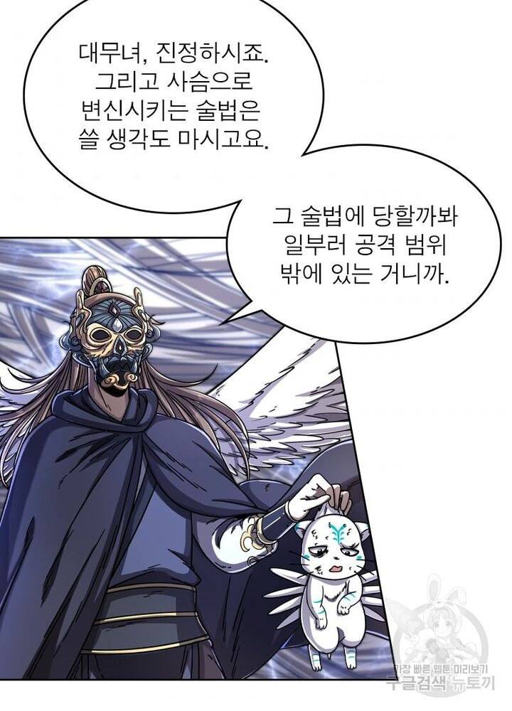정령사: 나타르 전기 시즌2 - 111화 54