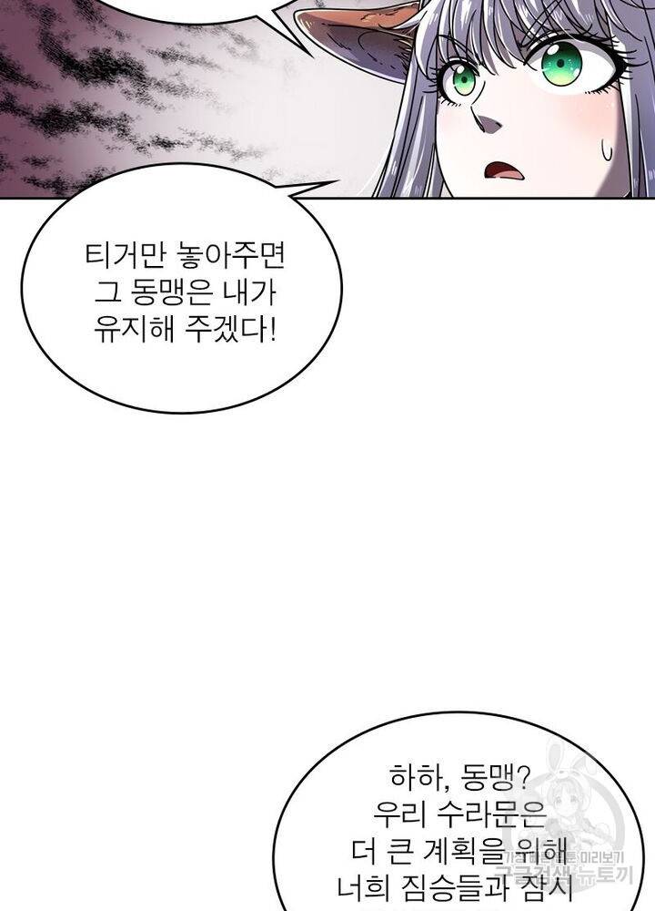 정령사: 나타르 전기 시즌2 - 111화 57
