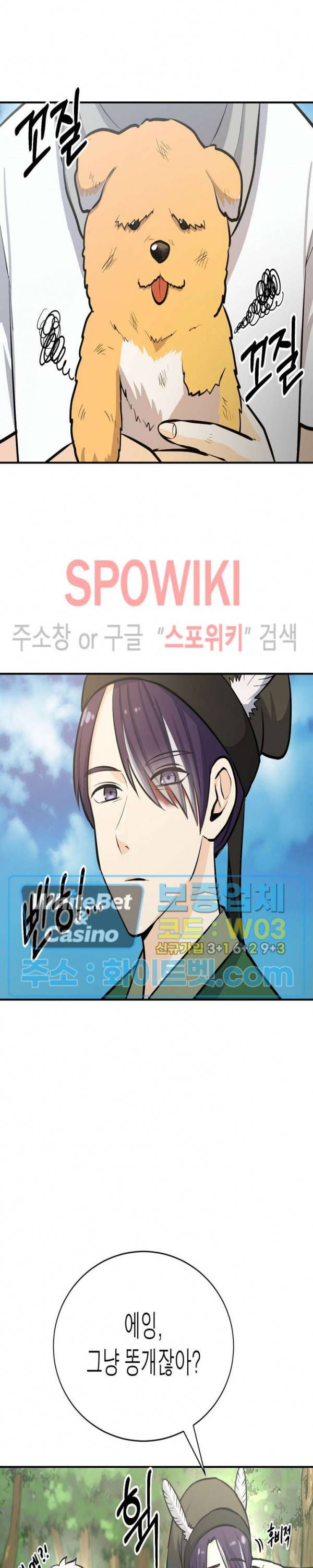 개신령님과의 49일 24화 3
