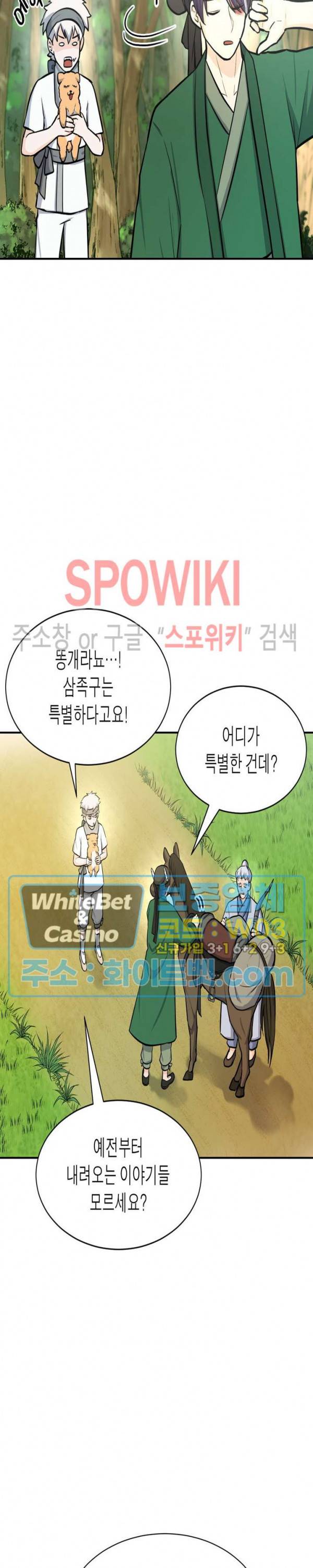 개신령님과의 49일 24화 4