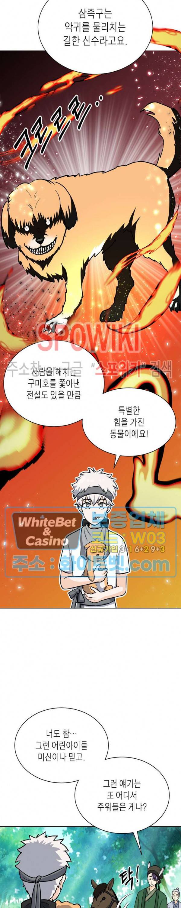 개신령님과의 49일 24화 5