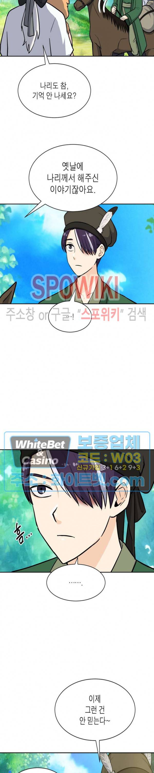 개신령님과의 49일 24화 6