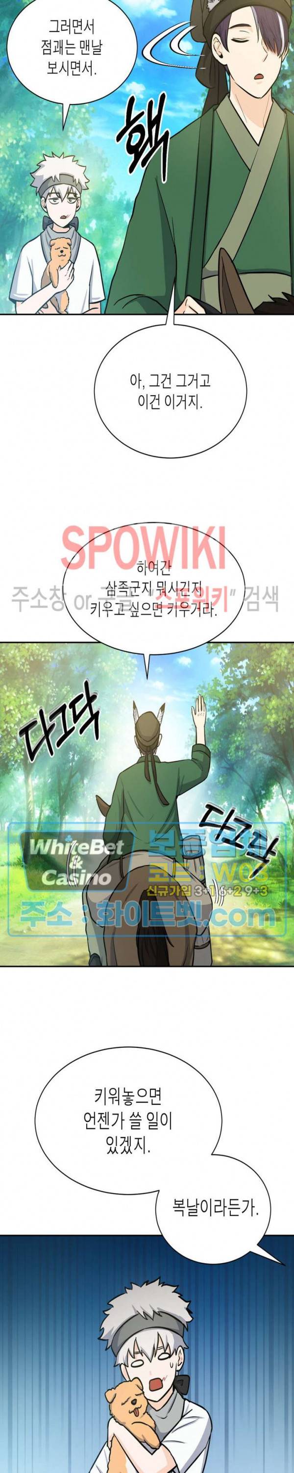 개신령님과의 49일 24화 7
