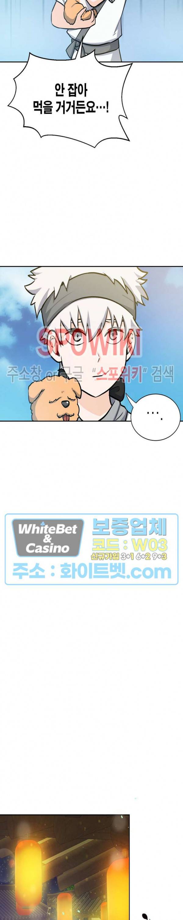 개신령님과의 49일 24화 8
