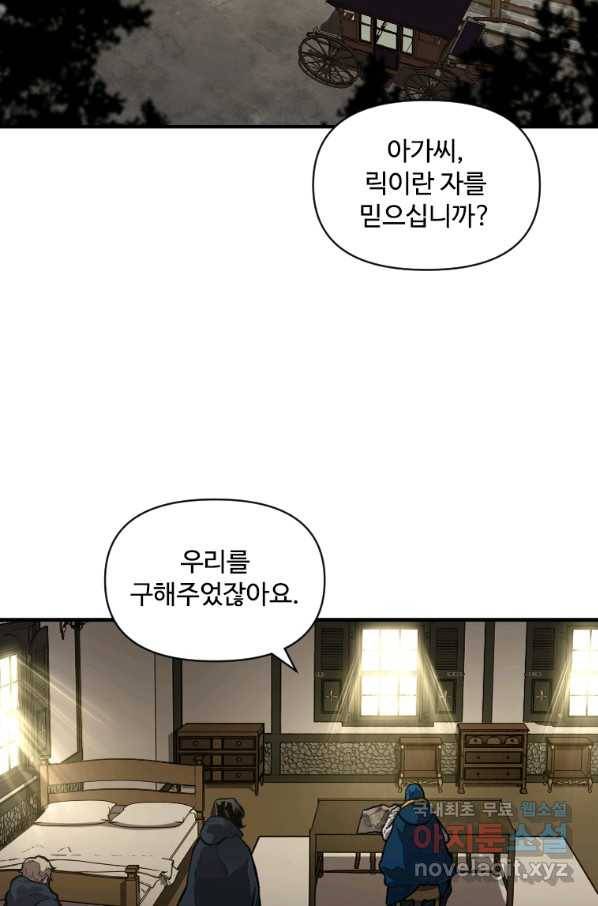 재능 삼킨 마법사 30화 2
