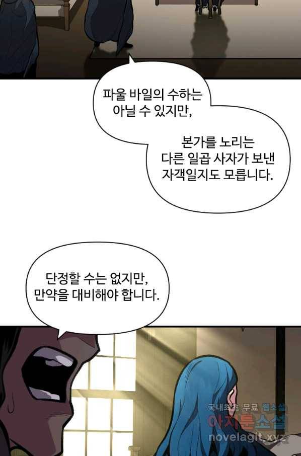 재능 삼킨 마법사 30화 3