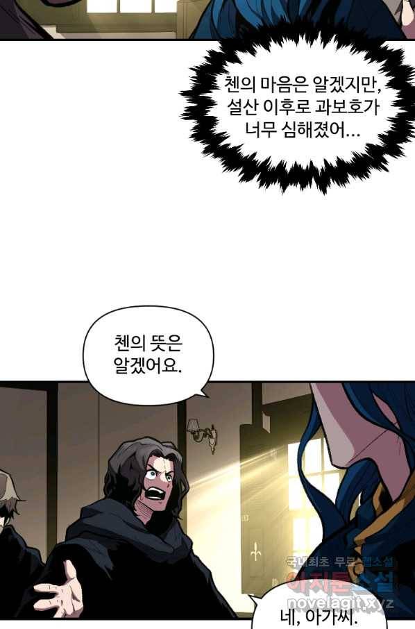 재능 삼킨 마법사 30화 4