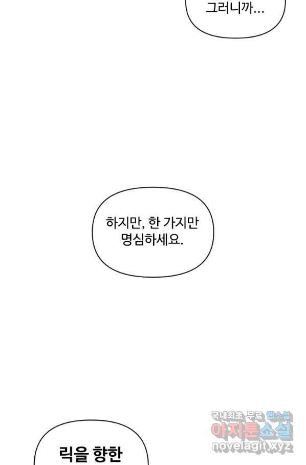 재능 삼킨 마법사 30화 5