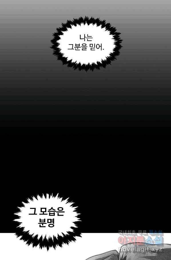 재능 삼킨 마법사 30화 8
