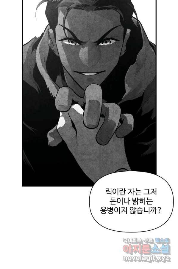 재능 삼킨 마법사 30화 11