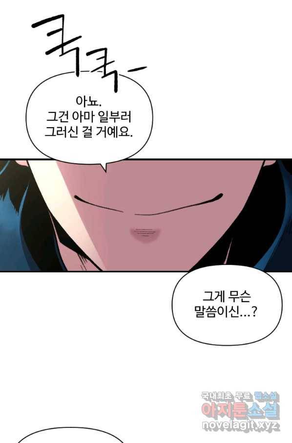 재능 삼킨 마법사 30화 12