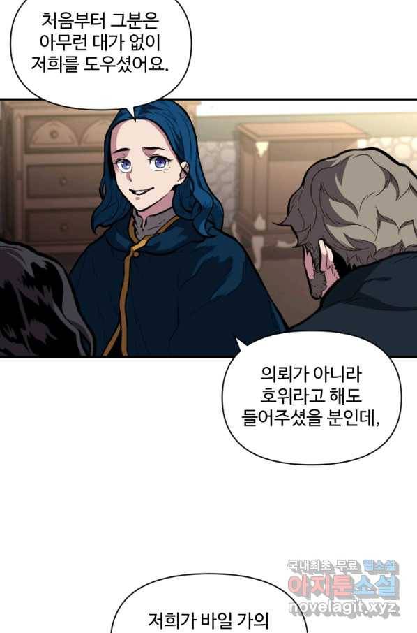 재능 삼킨 마법사 30화 13