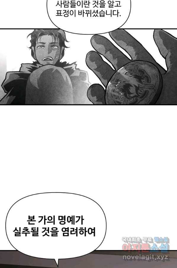 재능 삼킨 마법사 30화 14