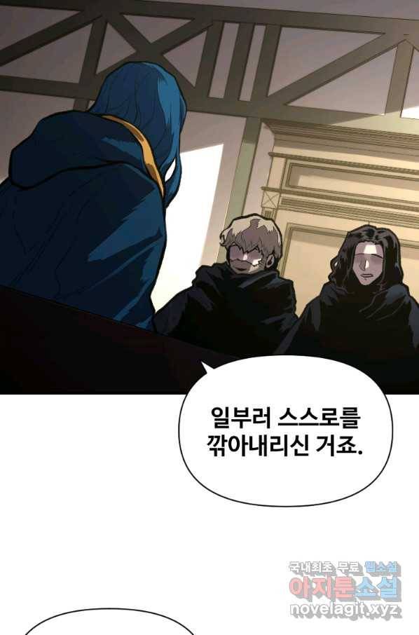 재능 삼킨 마법사 30화 15