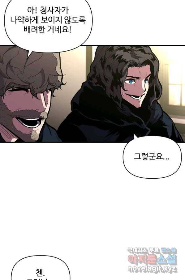 재능 삼킨 마법사 30화 16